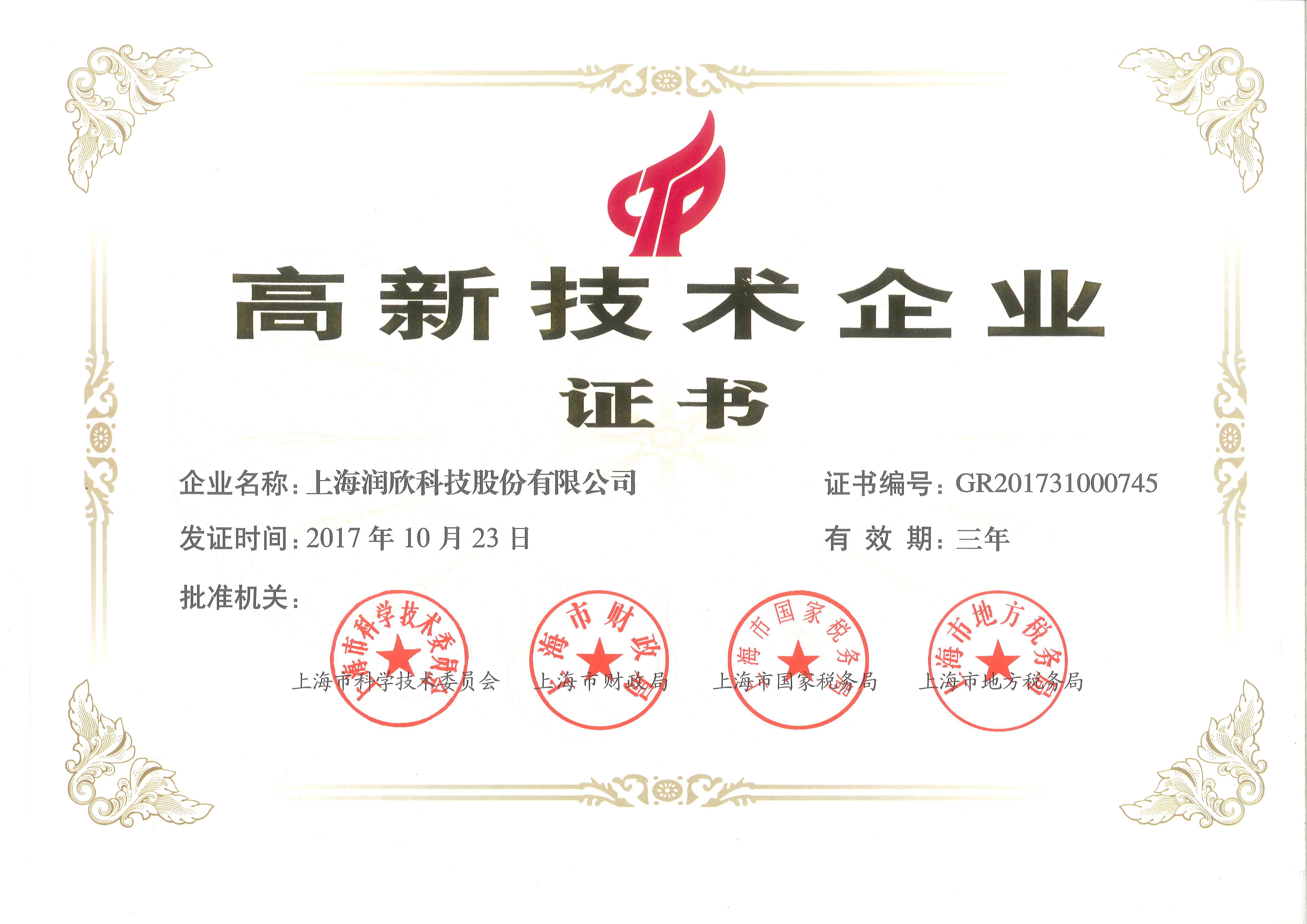 1517897501287196.jpg 高新手艺企业证书.jpg